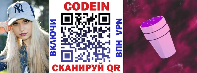 Кодеин напиток Lean (лин) Керчь